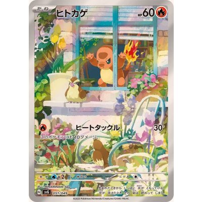 ヒトカゲ(AR仕様)【-】{051/049}