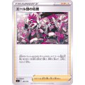 〔状態A-〕エール団の応援【-】{388/414}