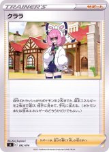 〔状態A-〕クララ【-】{392/414}