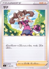 サナ【-】{395/414}