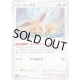 イーブイ【C】{052/067}