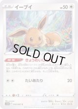 イーブイ【C】{052/067}