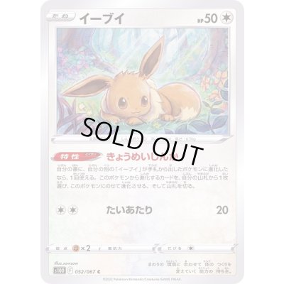 画像1: イーブイ【C】{052/067}