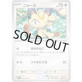 ニャース【C】{052/165}