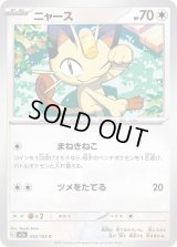 ニャース【C】{052/165}