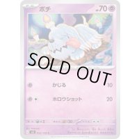 ボチ【C】{052/108}