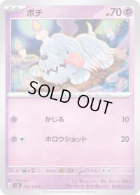 ボチ【C】{052/108}