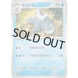 セゴール【-】{052/190}