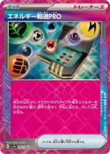 ☆SALE☆エネルギー転送PRO【ACE】{052/064}