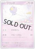 フワンテ【-】{052/139}