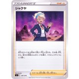 シャクヤ【-】{397/414}