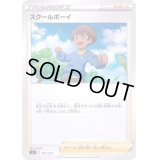 スクールボーイ【-】{401/414}