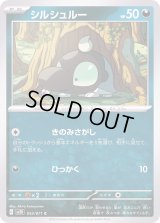 シルシュルー【C】{053/071}