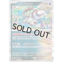 アラブルタケ【R】{053/066}