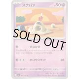 スナバァ【C】{053/101}