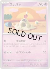 スナバァ【C】{053/101}