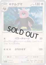 キテルグマ【C】{053/064}