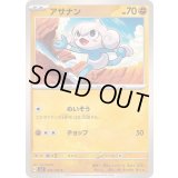 アサナン【C】{053/102}