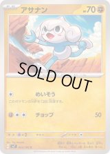 アサナン【C】{053/102}
