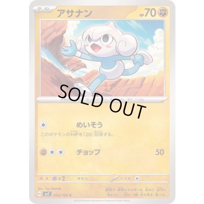 画像1: アサナン【C】{053/102}