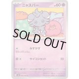 ニャスパー【C】{053/106}