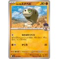 ホップのスナヘビ【C】{053/100}