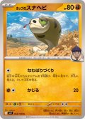ホップのスナヘビ【C】{053/100}