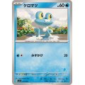 ケロマツ【-】{015/066}