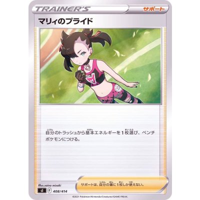 〔状態A-〕マリィのプライド【-】{408/414}