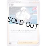 メロン【-】{409/414}