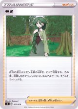 モミ【-】{411/414}