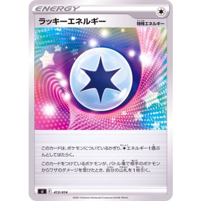 ラッキーエネルギー【-】{413/414}