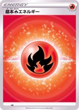 基本炎エネルギー(SS新デザイン)【-】{-}