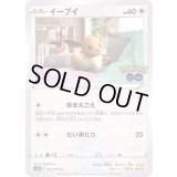 イーブイ【C】{054/071}