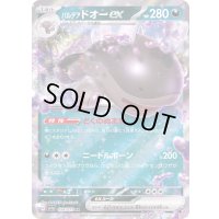 〔状態B〕パルデアドオーex【RR】{054/073}