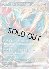 トドロクツキex【RR】{054/066}