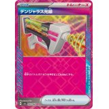 デンジャラス光線【ACE】{054/064}