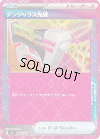 〔状態A-〕デンジャラス光線【ACE】{054/064}