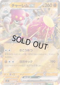 〔状態A-〕チャーレムex【RR】{054/102}