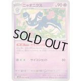 ニャオニクス【U】{054/106}