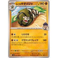 ホップのサダイジャ【U】{054/100}