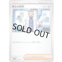 博士の研究/フトゥー博士【-】{031/038}
