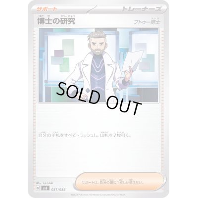 画像1: 博士の研究/フトゥー博士【-】{031/038}