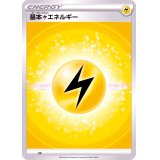 基本雷エネルギー(SS新デザイン)【-】{-}