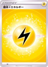 基本雷エネルギー(SS新デザイン)【-】{-}