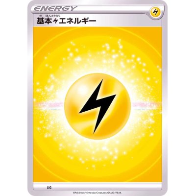 画像1: 基本雷エネルギー(SS新デザイン)【-】{-}