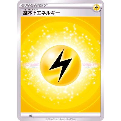画像1: 基本雷エネルギー(SS新デザイン)【-】{-}
