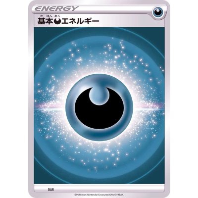 基本悪エネルギー(SS新デザイン)【-】{-}