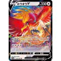 ホウオウV【RR】{055/068}