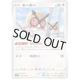 ホーホー【C】{055/067}